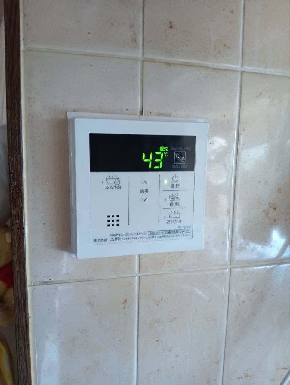 給湯器の交換（Rinnai） 施工前